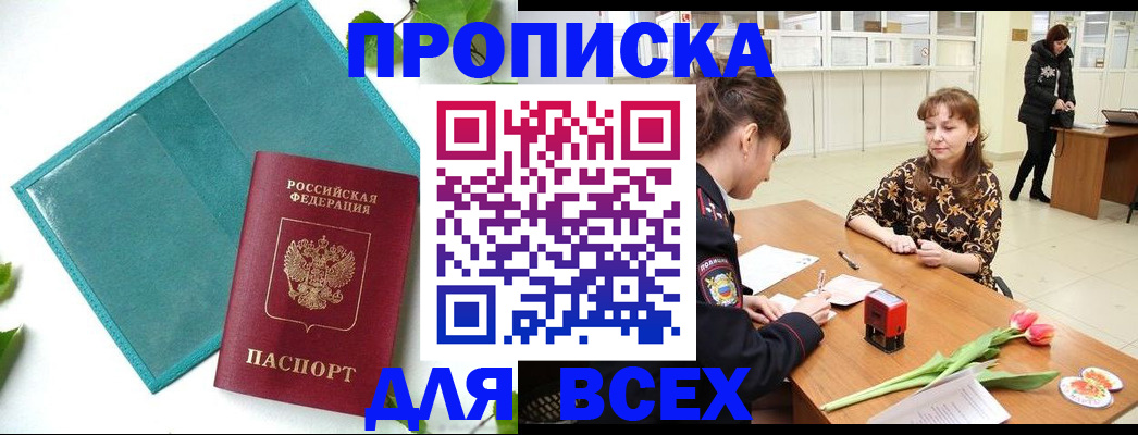 прописка законно в Кольчугино