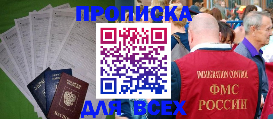 прописка законно в Кольчугино